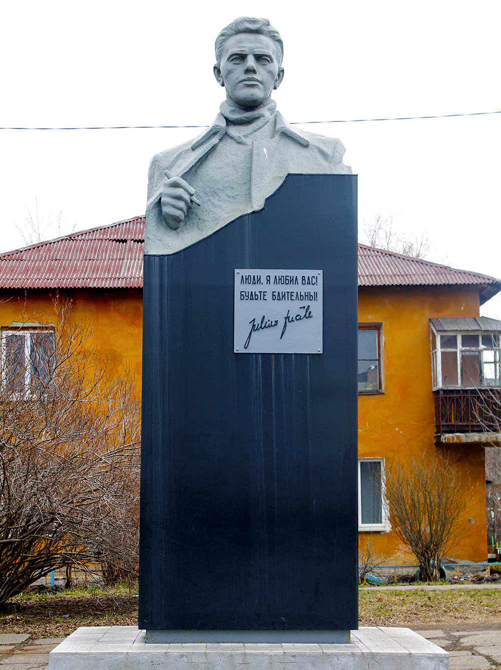 Памятник Юлиусу Фучику
