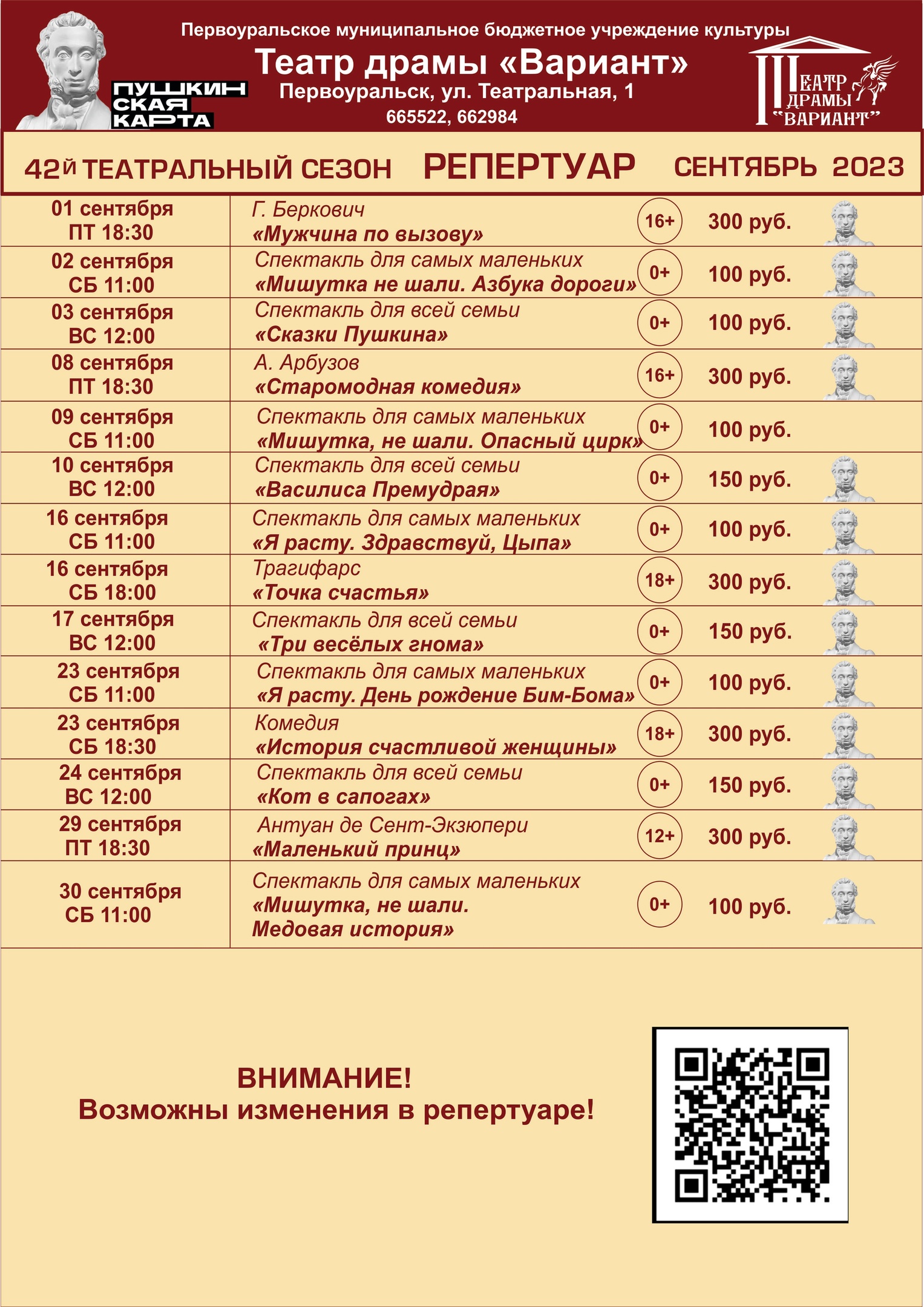 Репертуар театра драмы «Вариант» на сентябрь-октябрь 2023 года
